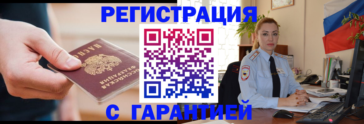 временная регистрация гарантия в Кимовске