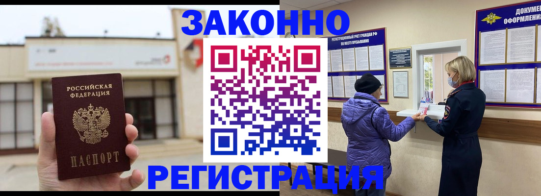 временная регистрация недорого в Кимовске