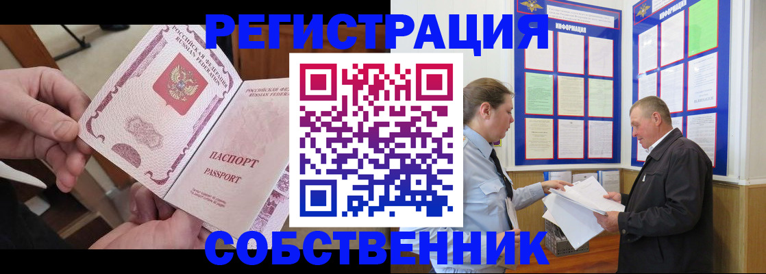 прописка от собственника в Кимовске